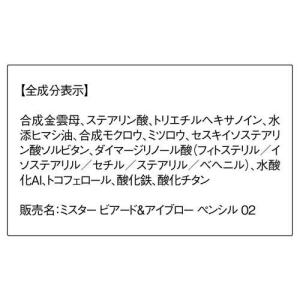 オルビス ミスター ビアード&アイブローペンシ...の詳細画像3