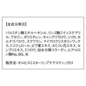 オルビス ミスター リップケアスティック 01...の詳細画像2