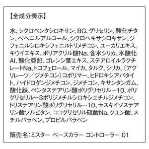 オルビス ミスター ベースカラーコントローラー...の詳細画像2