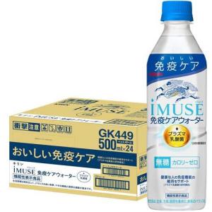 イミューズ(iMUSE) プラズマ乳酸菌 免疫ウォーター ( 500ml*24本