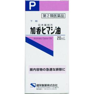 (第2類医薬品)加香ヒマシ油 ( 20ml )/ ケンエー｜soukai