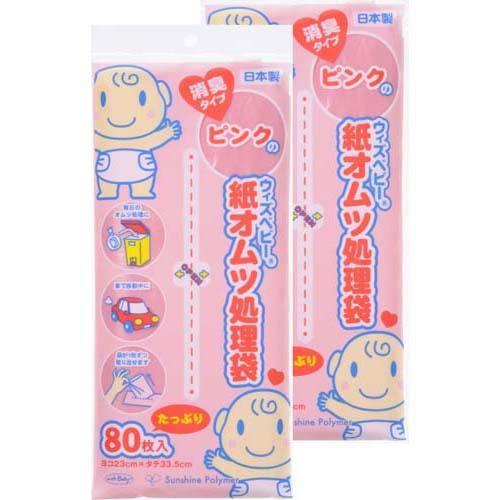 ウィズベビー ピンクの紙オムツ処理袋 消臭タイプ ( 80枚*2コセット )
