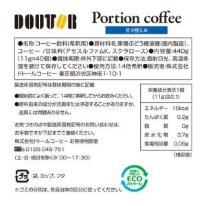 ドトール コーヒーポーション 甘さ控えめ ( ...の詳細画像4