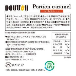 コーヒーポーションキャラメルオレベース ( 1...の詳細画像4