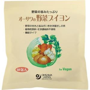 オーサワの野菜ブイヨン ( 60包入 )/ オーサワ ( ヴィーガン だし ブイヨン ヘルシー 粉末だし )