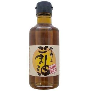 今井のごま油 古式玉締め一番油 小ビン ( 165g )/ 今井製油