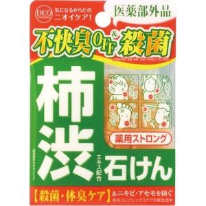 柿渋エキス配合石けん デオタンニングソープ ( 100g )/ デオタンニング