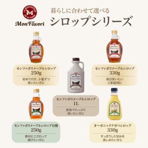 モンファボリ 100%ピュア メープルシロップ...の詳細画像5