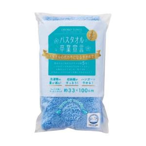 バスタオル卒業宣言 バスタオル 日本製 パールグレイ 約33*100cm ( 1枚