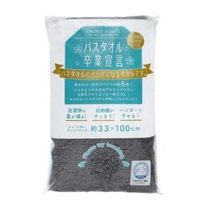 バスタオル卒業宣言 バスタオル 日本製 ピンク 約33*100cm ( 1枚
