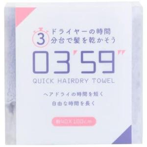 フェイスタオル 03'59'' クイックヘアドライタオル グリーン ( 1コ