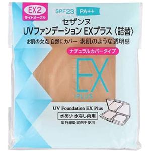 セザンヌ UVファンデーション EXプラス 詰替 EX2 ライトオークル ( 11g )/ セザンヌ(CEZANNE)｜soukai