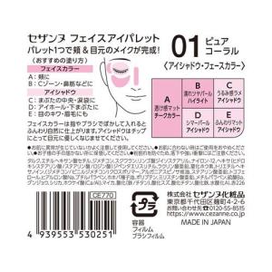 セザンヌ フェイスアイパレット01 ピュアコー...の詳細画像1