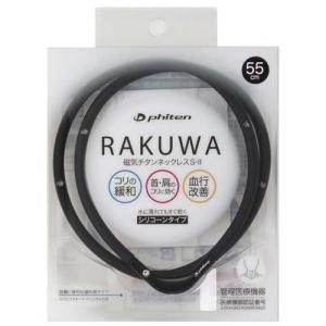 ファイテン　RAKUWA ネックレス　X100 カーボン50cm ブラック RAKUWA ファイテン ネックレス RAKUWAネック X100 カーボン
