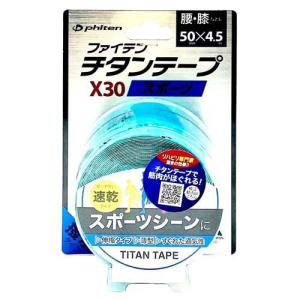 チタンテープ X30 伸縮タイプ スポーツ ターコイズ 5.0cm×4.5m ( 1個 )｜soukai