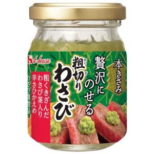 ハウス 本きざみ粗切りわさび ( 85g )/ ハウス