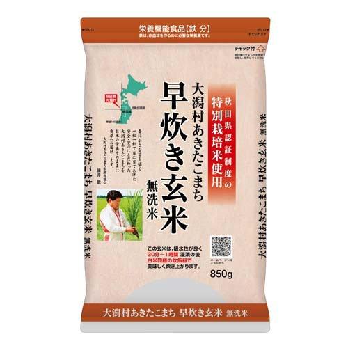 特別栽培米 早炊き玄米 無洗米 鉄分 ( 850g )