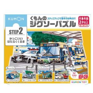 くもんのジグソーパズル STEP5 働く車大集合！ ( 1個 )/ くもん出版