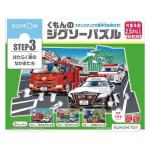 くもんのジグソーパズル STEP3 はたらく電車 ( 1個 )/ くもん出版