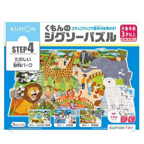 くもんのジグソーパズル STEP4 たのしい動物パーク ( 1個 )/ くもん出版