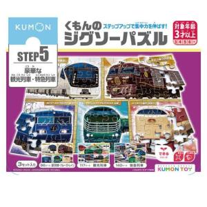 くもんのジグソーパズル STEP6 全国の新幹線 ( 1個 )/ くもん出版