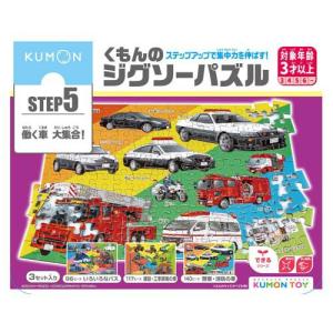 くもんのジグソーパズル STEP4 いろいろな場面ではたらく車 ( 1個