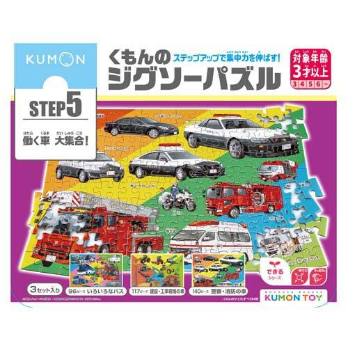 くもんのジグソーパズル STEP5 働く車大集合！ ( 1個 )/ くもん出版