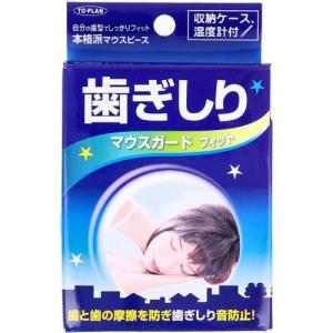 トプラン 歯ぎしり マウスガード フィット ( 1個入 )/ トプラン