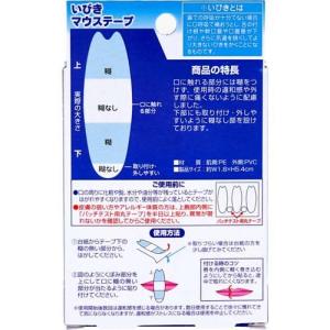 トプラン いびきマウステープ ( 60枚入 )...の詳細画像1
