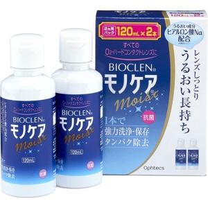 バイオクレン モノケア モイスト ( 120ml*2本入 )/ バイオクレン(Bioclen)