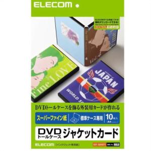 エレコム スーパーファイン紙 DVDトールケースジャケットカード 標準ケース専用 EDT-SDVDT1 ( 10枚入 )/ エレコム(ELECOM)｜soukai