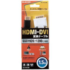 エレコム HDMI-DVI変換ケーブル 1.5m ブラック CAC-HTD15BK ( 1個 )｜soukai