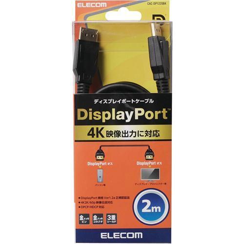 エレコム ディスプレイポートケーブル 2m ver1.2 CAC-DP1220BK ( 1個 )