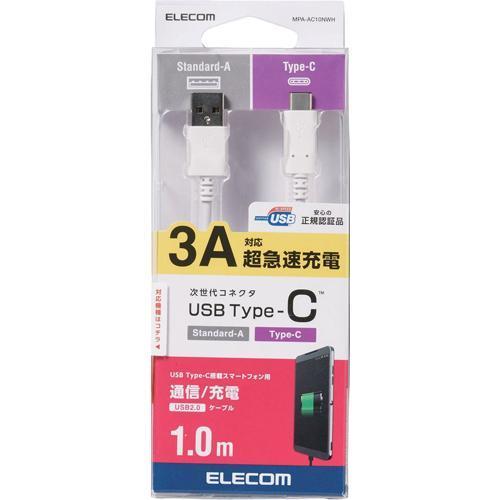 エレコム USB-Cケーブル (A-タイプC) Type-C 1m ホワイト MPA-AC10NWH...