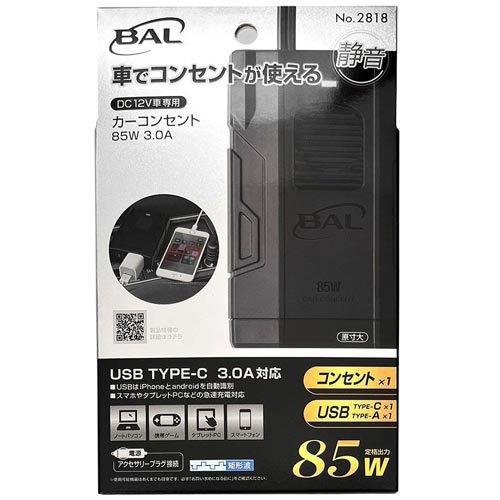 大橋産業 カーコンセント 85W 3.0A 2818 ( 1個 )