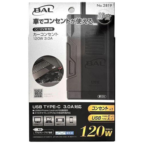 大橋産業 カーコンセント 120W 3.0A 2819 ( 1個 )