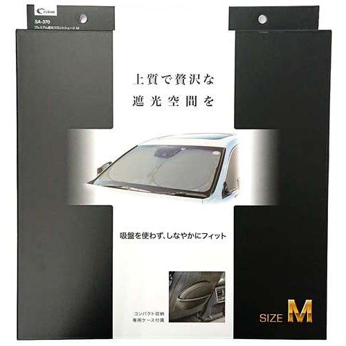 クレトム プレミアム遮光フロントシェードMサイズ SA370 ( 1セット )