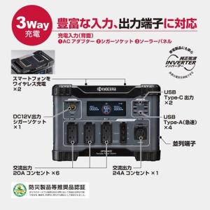 京セラ(リョービ) ポータブル電源 DPS24...の詳細画像3