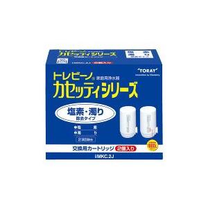 東レ トレビーノ カセッティシリーズ 交換用カートリッジ 塩素・濁り除去タイプ ( 2コ入 )/ ト...