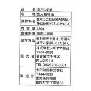 しそ油 ( 230g )の詳細画像2