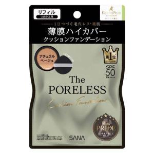 毛穴パテ職人 ポアレス クッションファンデーション 01 ライトベージュ