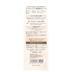 サナ エクセル モチベートユアスキン MT01...の詳細画像3