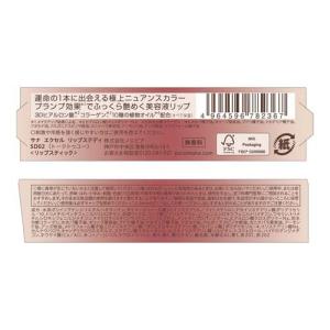 エクセル リップステディ SD02 トークトゥ...の詳細画像3