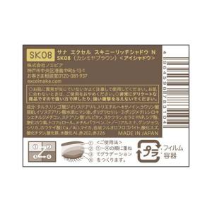 サナ エクセル スキニーリッチシャドウ N S...の詳細画像2