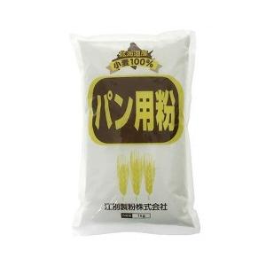 北海道産小麦100% パン用粉 ( 1kg )/ 江別製粉 ( 強力粉 北海道産小麦 パン用 粉類 準強力粉 )