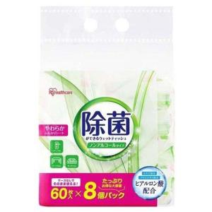 除菌 ウェットティッシュ アルコールタイプ ( 60枚×8個入 ) 除菌シート