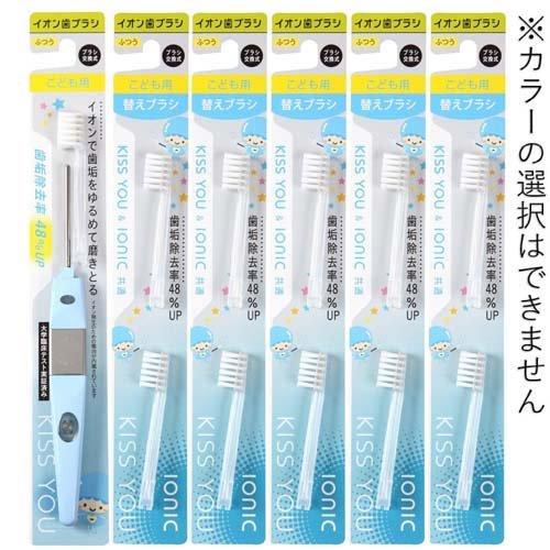 キスユー イオン歯ブラシ 子供用 ふつう 替えブラシ まとめ買いセット ( 1セット )/ イオン歯...