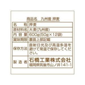 石橋工業 九州産押麦 ( 50g*12袋入 )...の詳細画像2