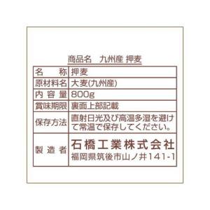石橋工業 九州産押麦 ( 800g ) ( 押...の詳細画像2