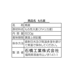 (訳あり)石橋工業 もちプチ食感 もち麦 ( ...の詳細画像2
